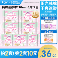 Free飞纯棉迷你卫生巾日用迷你巾190mm卫生巾山茶花组合装7包