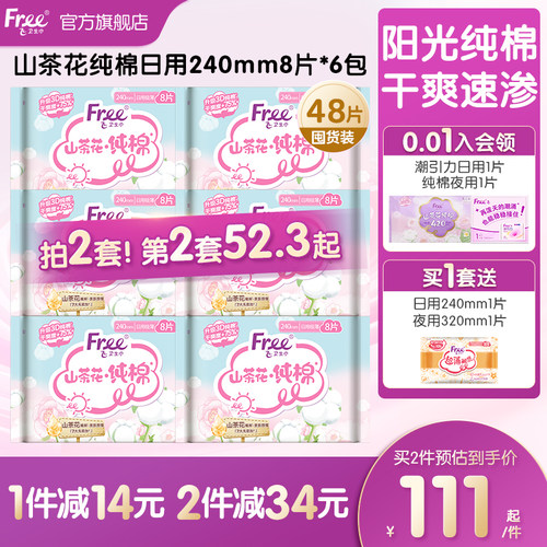 free日用卫生巾山茶花