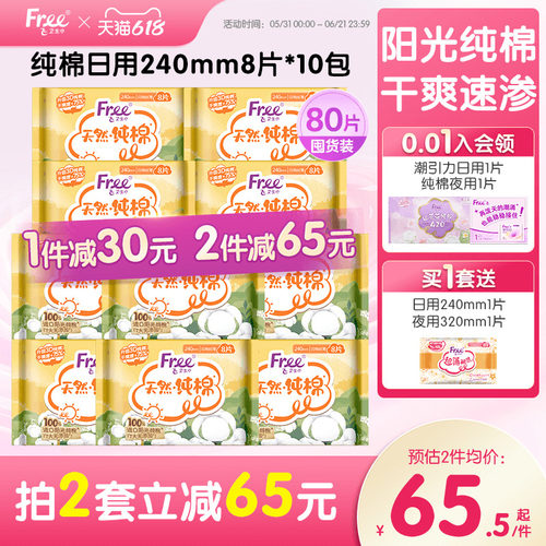 free飞进口纯棉卫生巾日用10包装