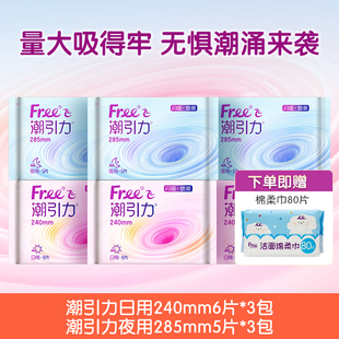 Free潮引力卫生巾日夜用量大防漏棉柔姨妈巾6包