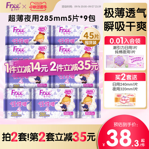 free9包组合装整箱卫生巾