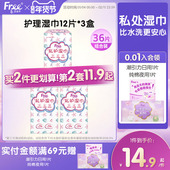 Free卫生湿巾女私处清洁抑菌消毒湿纸巾36片装 单独包装 男女通用