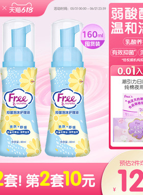 【有效抑菌】Free飞私处护理液女性抑菌泡沫洗护液200ml*1瓶