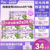 free飞纯棉卫生巾纯棉型夜用卫生巾5包装
