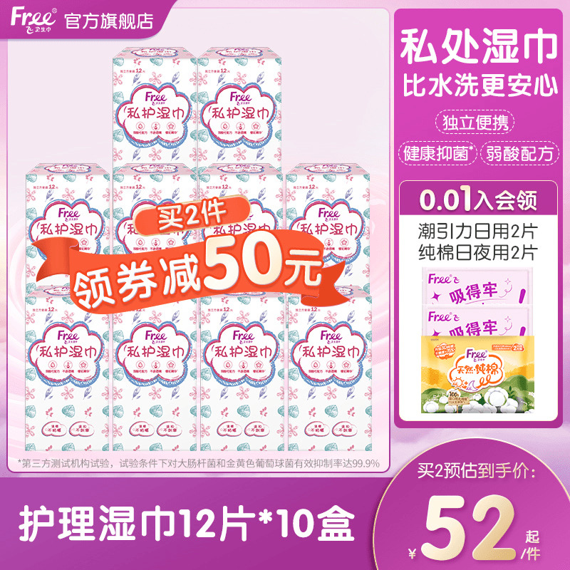 抑菌女性私处樱花精华卫生湿巾