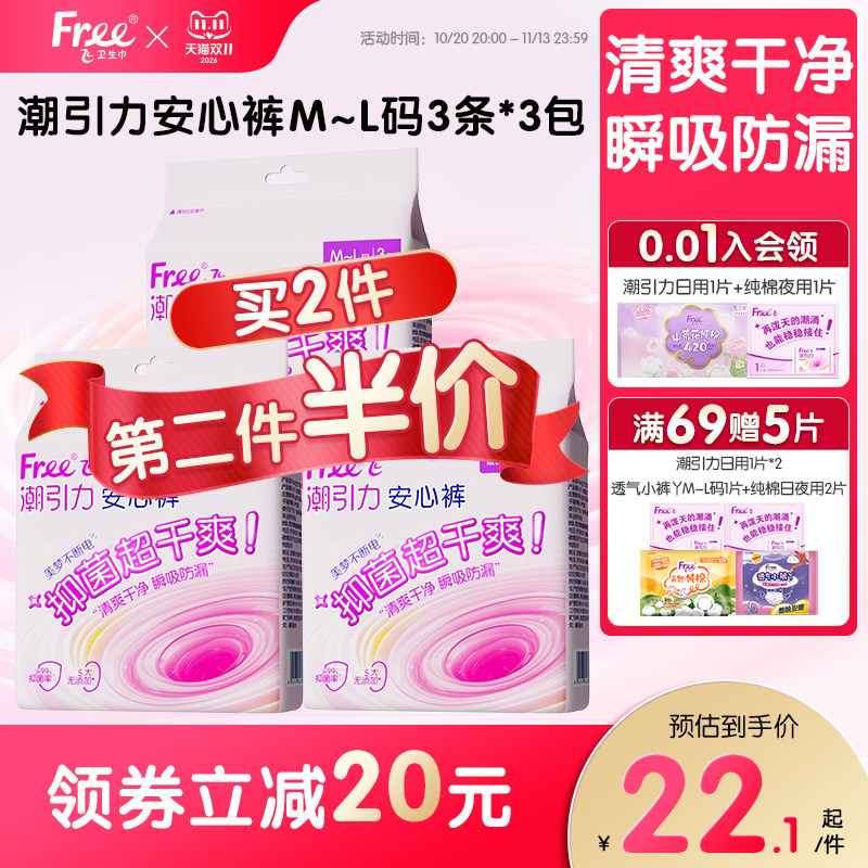 Free消毒级防侧漏抑菌透气安睡裤