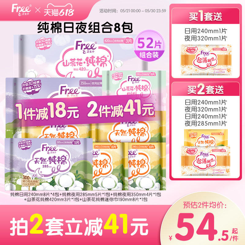 free纯棉卫生巾组合少女阳光纯棉日夜用护垫加长姨妈卫生巾8包
