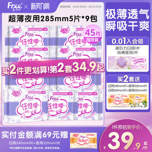 Free飞棉柔卫生巾日夜用超薄透气姨妈巾整9包组合装