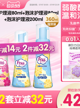 free飞温和私处护理液清洁抑菌泡沫啫喱洗护液组合3瓶官方正品
