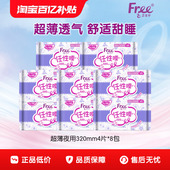 Free卫生巾超薄透气夜用320mm8包姨妈巾官方正品 优于新国标