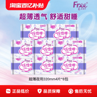 Free卫生巾超薄透气夜用320mm8包姨妈巾官方正品 优于新国标