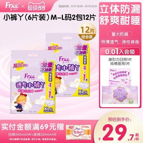 Free薄感透气安心裤12条