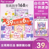 任选6件赠3件 39元 Free超薄透气卫生巾日夜用护垫姨妈巾官方店