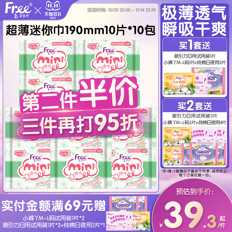 free超薄透气7包190mm迷你卫生巾