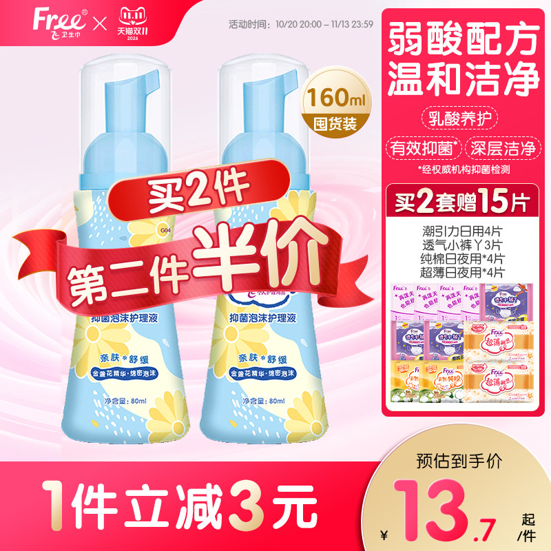 【有效抑菌】Free飞私处护理液女性抑菌泡沫洗护液200ml*1瓶