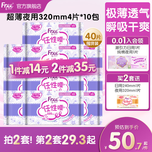 Free夜用卫生巾320mm40片