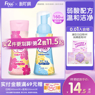 free飞温和私处护理液清洁私密泡沫啫喱洗护液组合官方正品