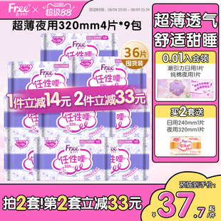 Free飞卫生巾夜用超薄棉柔加长透气姨妈巾组合装