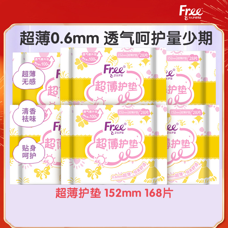 Free护垫超薄棉柔少女卫生巾护垫6包152mm组合套装