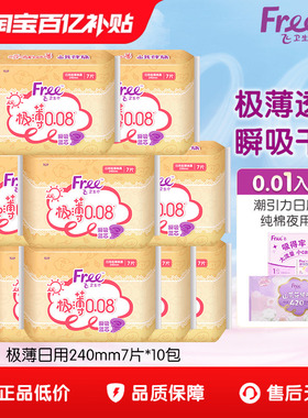 【优于新国标】free卫生巾日用亲肤棉柔超薄透气10包姨妈巾240mm