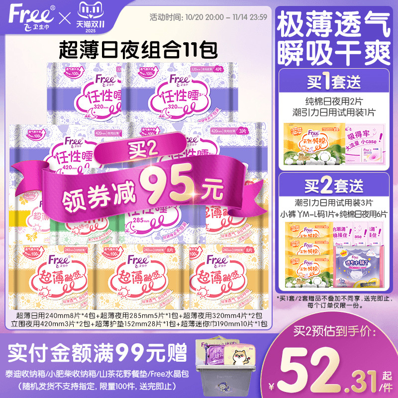 Free飞超薄11包日夜用卫生巾