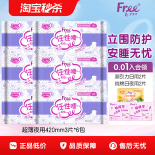 Free飞夜用立围卫生巾棉柔亲肤姨妈巾6包420mm 优于新国标