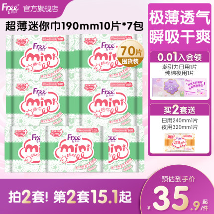 Free迷你卫生巾少女日用超薄透气棉柔姨妈巾7包190mm