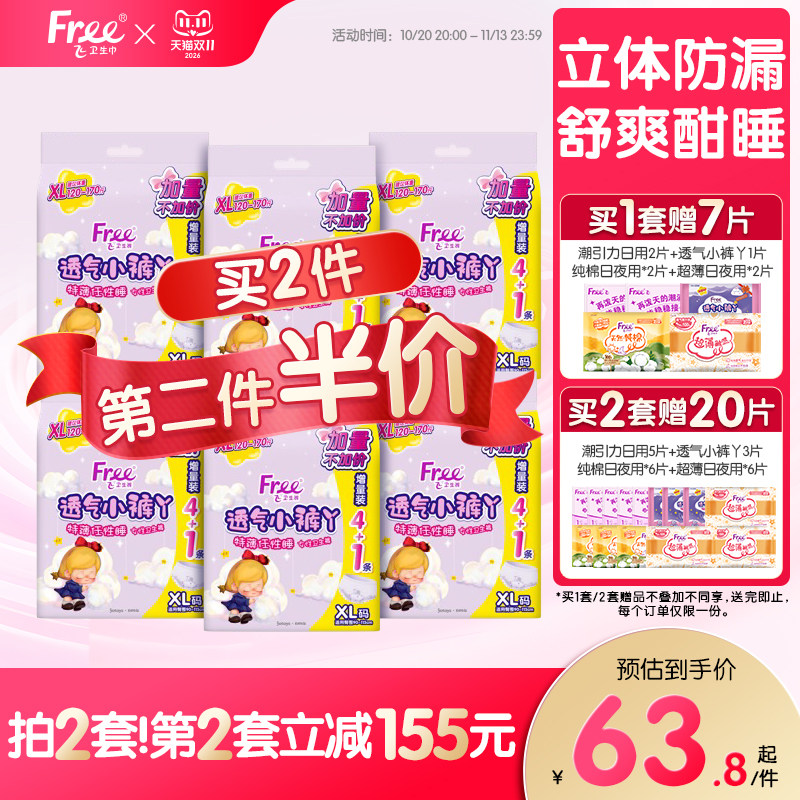 Free超薄透气小裤丫夜用卫生裤安睡裤防漏安心裤