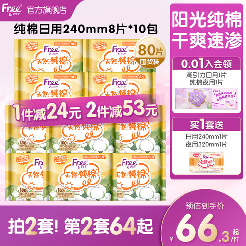 free飞进口纯棉卫生巾日用10包装