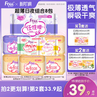 Free超薄透气卫生巾日夜用组合学生姨妈巾官方正品