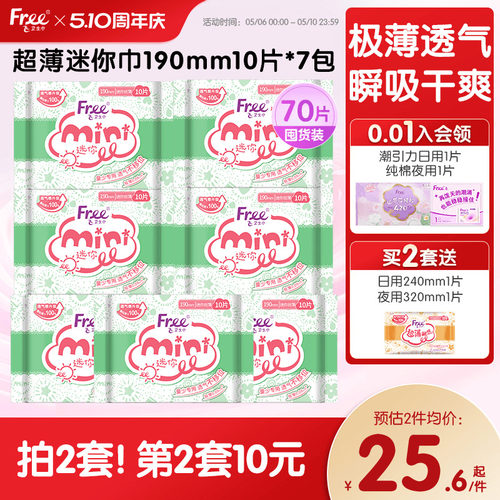 free超薄透气7包190mm迷你卫生巾