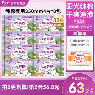 free阳光纯棉夜用卫生巾加长日夜用透气亲肤350mm8包旗舰店