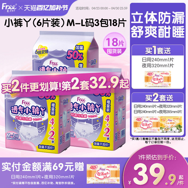 Free超薄透气小裤丫夜用卫生裤安睡裤大码女孩生理经期防漏安心裤