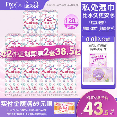 抑菌女性私处樱花精华卫生湿巾