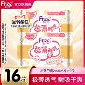 Free卫生巾日用240mm8片2包透气干爽日用姨妈巾 新客专享