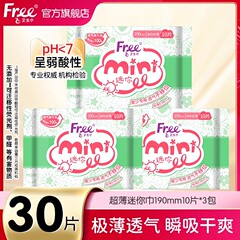【新客专享】Free超薄迷你卫生巾190mm10片*3包-yc