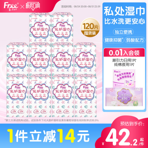 抑菌女性私处樱花精华卫生湿巾