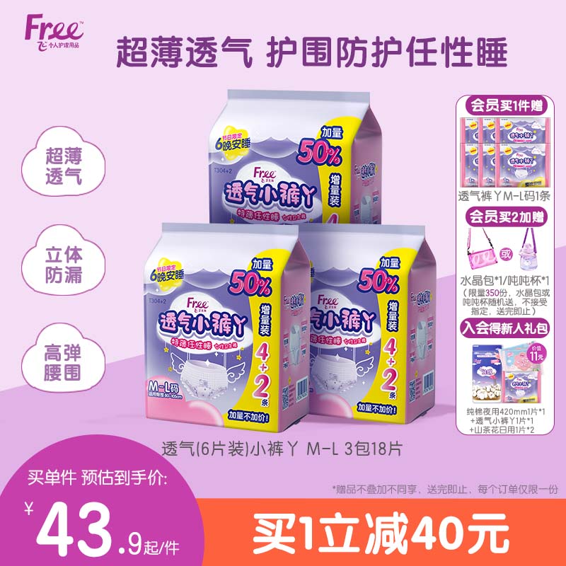 Free超薄透气小裤丫夜用卫生裤安睡裤大码女孩经期适用少女安心裤