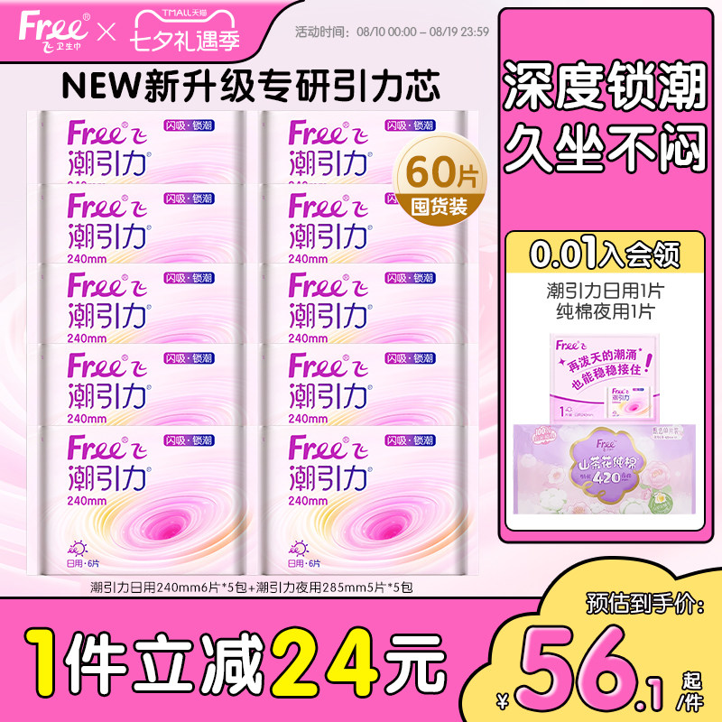 潮引力日夜用卫生巾量大防漏10包