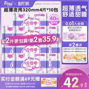 Free夜用少女卫生巾加长任性睡安心姨妈巾组合超薄夜用320mm 10包