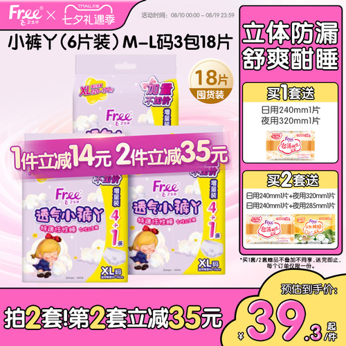 Free超薄安睡裤大码女孩经期防漏