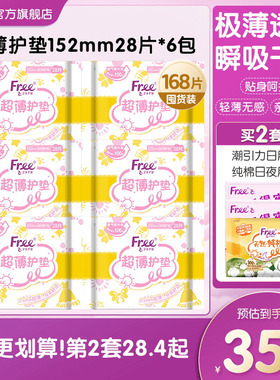 Free护垫 超薄棉柔少女卫生巾护垫6包152mm组合套装
