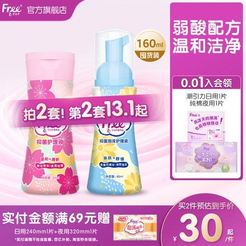 free啫喱洗护液飞私处护理