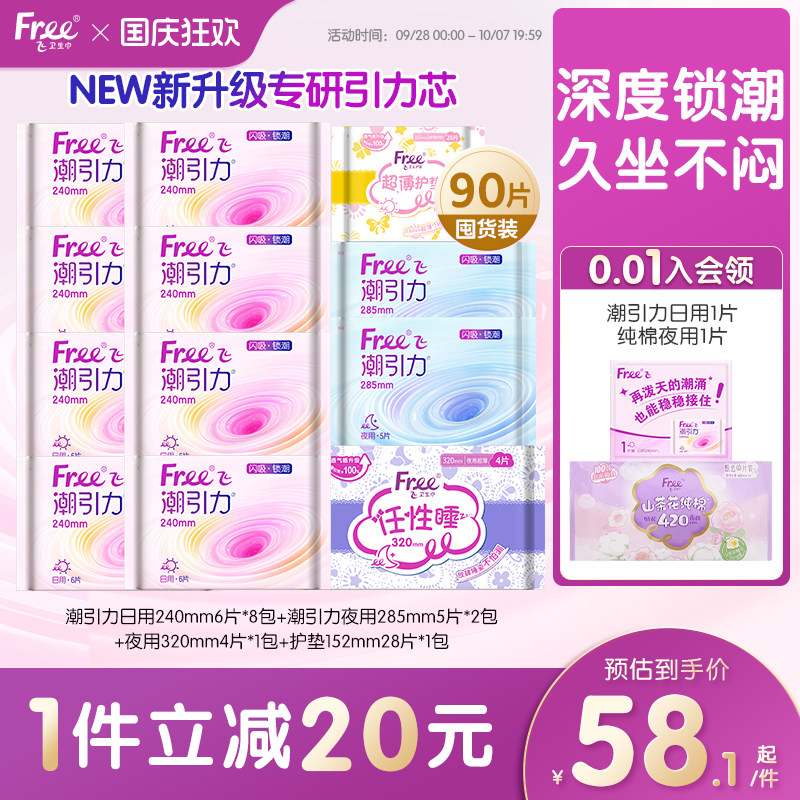 潮引力日夜用卫生巾量大防漏12包