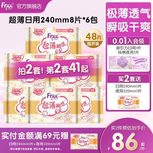 free日用卫生巾亲肤棉柔