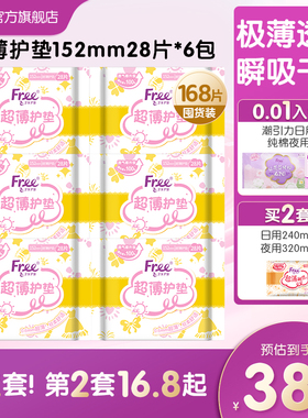 Free护垫 超薄棉柔少女卫生巾护垫6包152mm组合套装