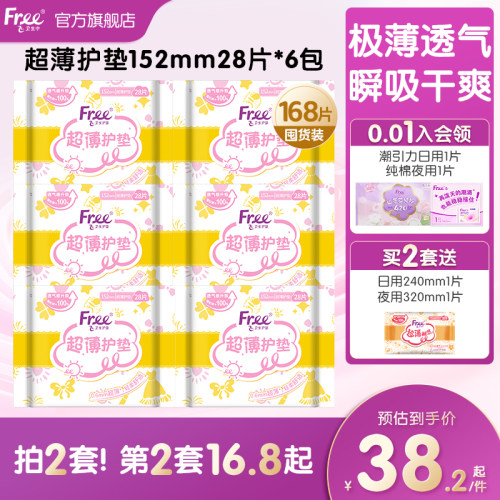free透气少女6包组合套装护垫