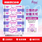 优于新国标 Free·飞超薄夜用420mm3片4包卫生巾组合官方正品