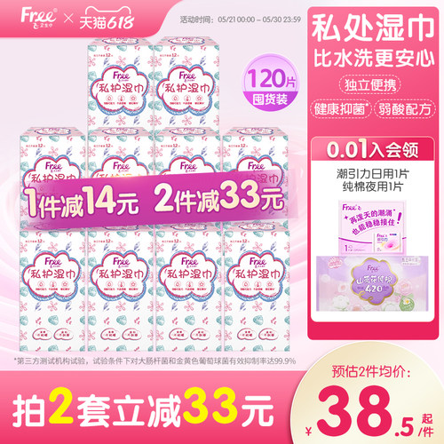 抑菌女性私处樱花精华卫生湿巾