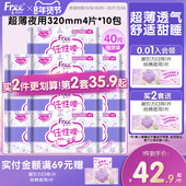 Free夜用少女卫生巾加长任性睡安心姨妈巾组合超薄夜用320mm 10包